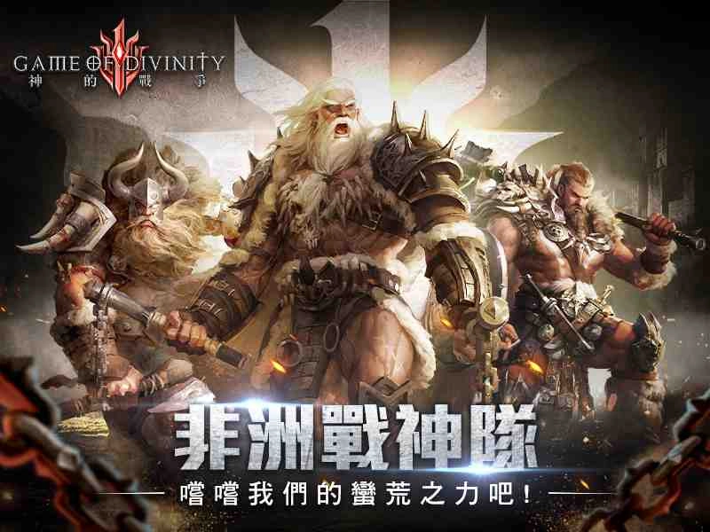 《神的戰爭GOD》王國系統搶先公開! 4月29日與實況主並肩開戰