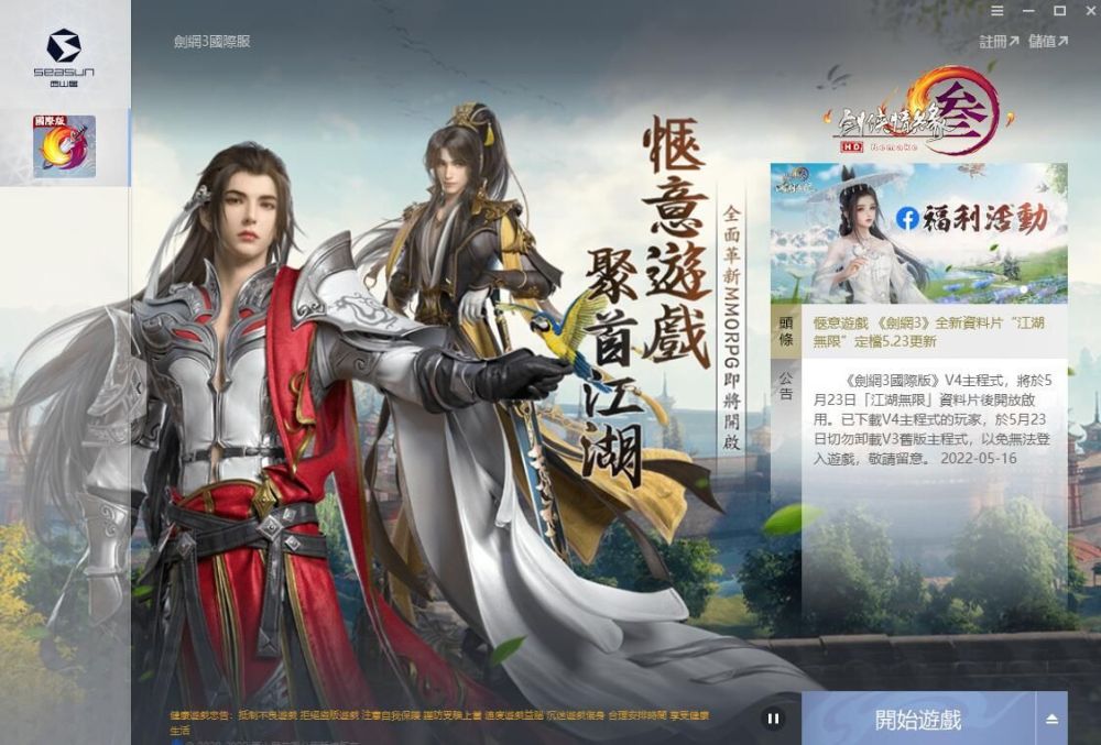 《劍網3國際版》「江湖無限」精彩登場　減負而行愜意江湖