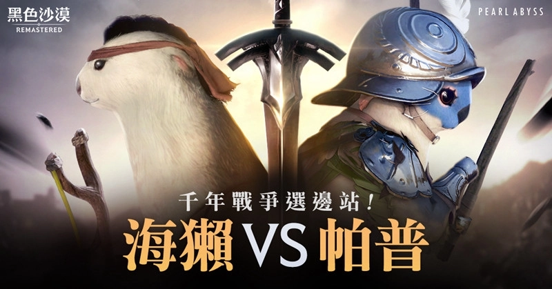 《黑色沙漠》服務持續擴張正式於Steam平台上架!