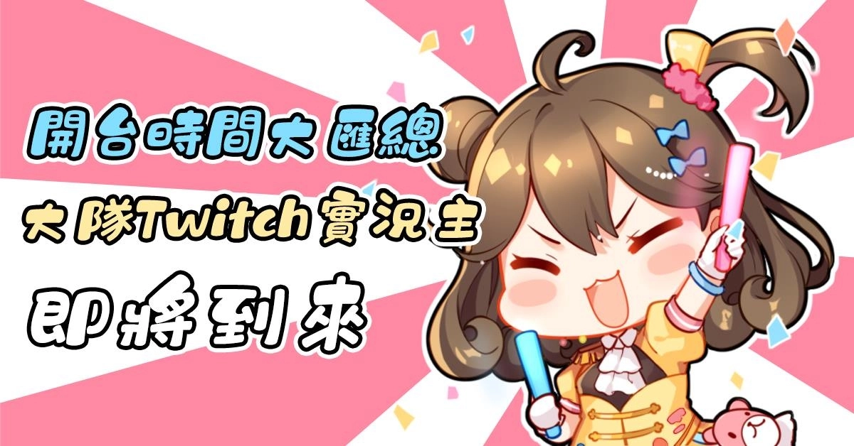 次世代手遊《少女咖啡槍》正式上線,限時領取預約獎勵及《九藏喵窩》聯動傢俱,AKB48 Team TP應援計劃同步開催!