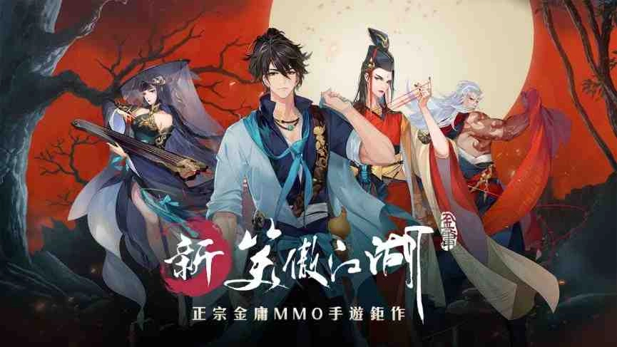 《新笑傲江湖M》雙平台預先註冊正式展開 「法鬥皮古」遊戲貼圖大方送