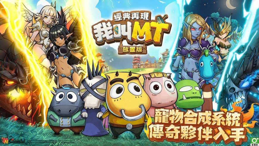 【安裝】如何在電腦上玩《我叫MT：經典再現》