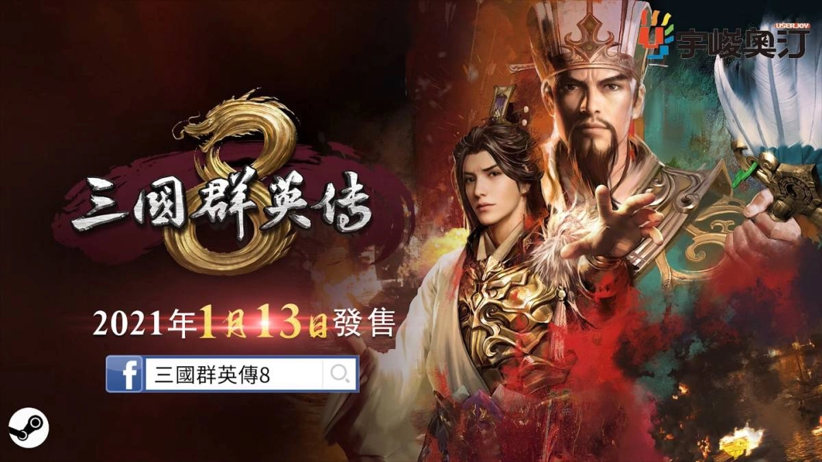 《三國群英傳》1-8代聯動活動開啟！ 聯動限定武將「虞姬」登場