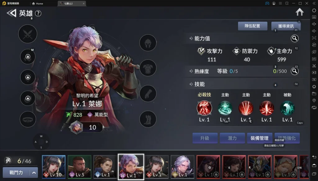 【攻略】《七騎士2》所有英雄角色評比|實用性|定位類型