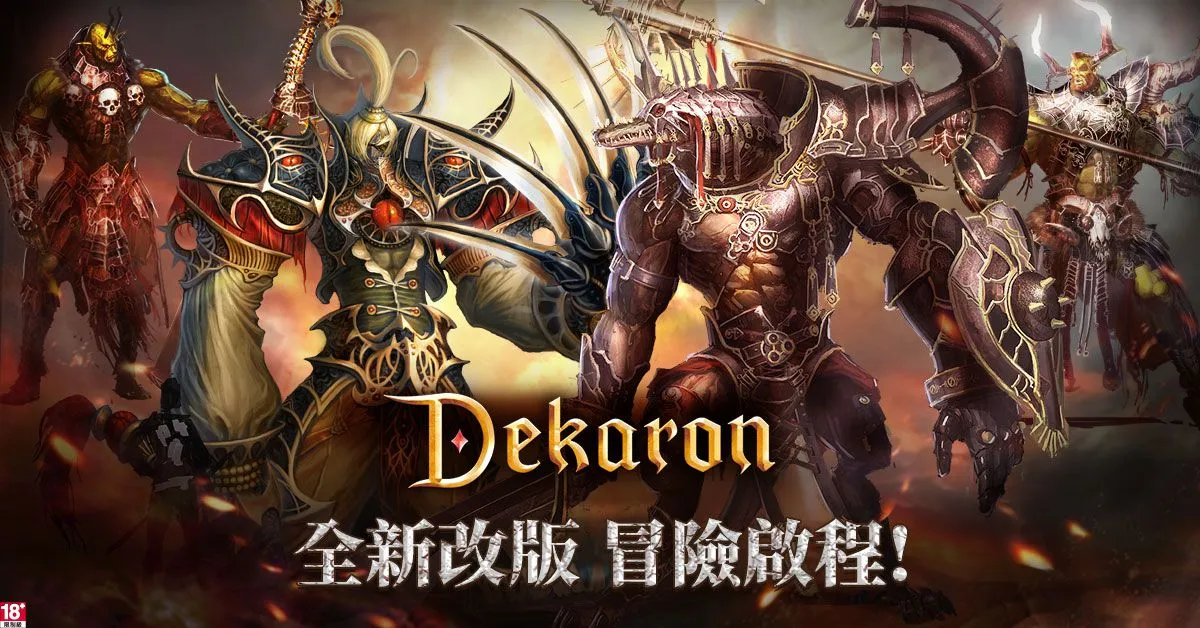 《Dekaron》「卡隆的運輸船-遠征隊」副本新登場