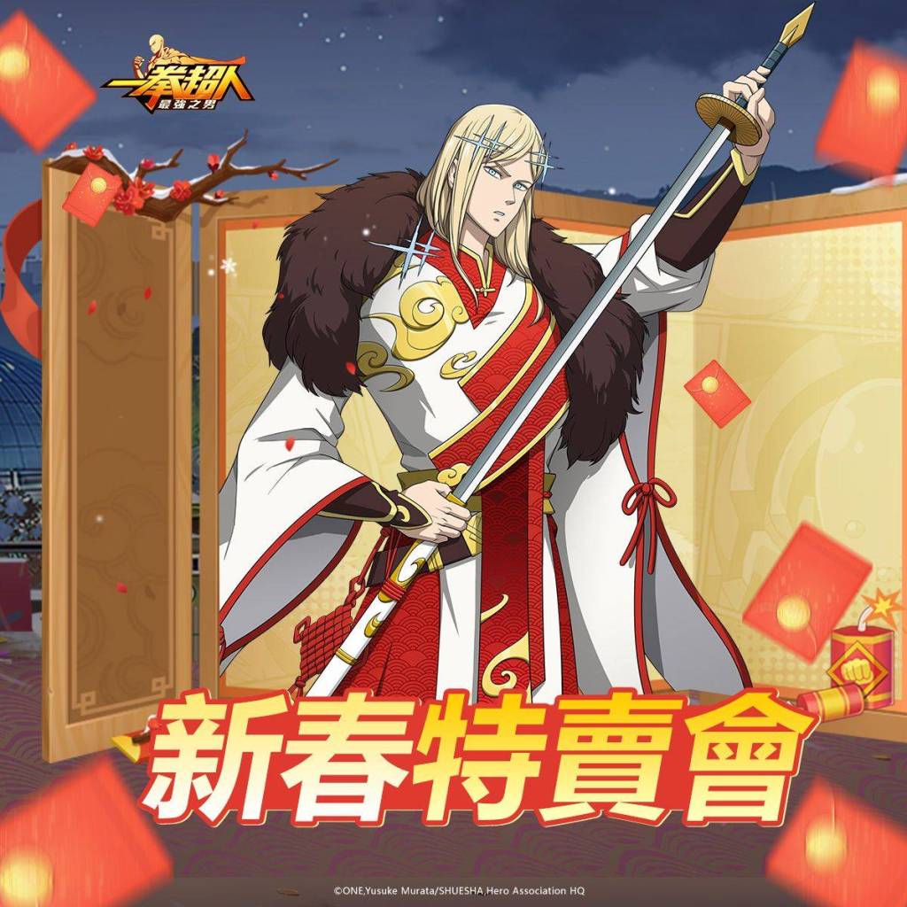 2021賀新年！	《一拳超人：最強之男》陪你一起「牛」轉乾坤迎新春！ 超強全新春節企劃熱鬧登場！