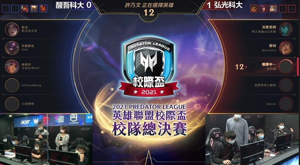 2021 Predator League 《英雄聯盟》校際盃冠軍出爐