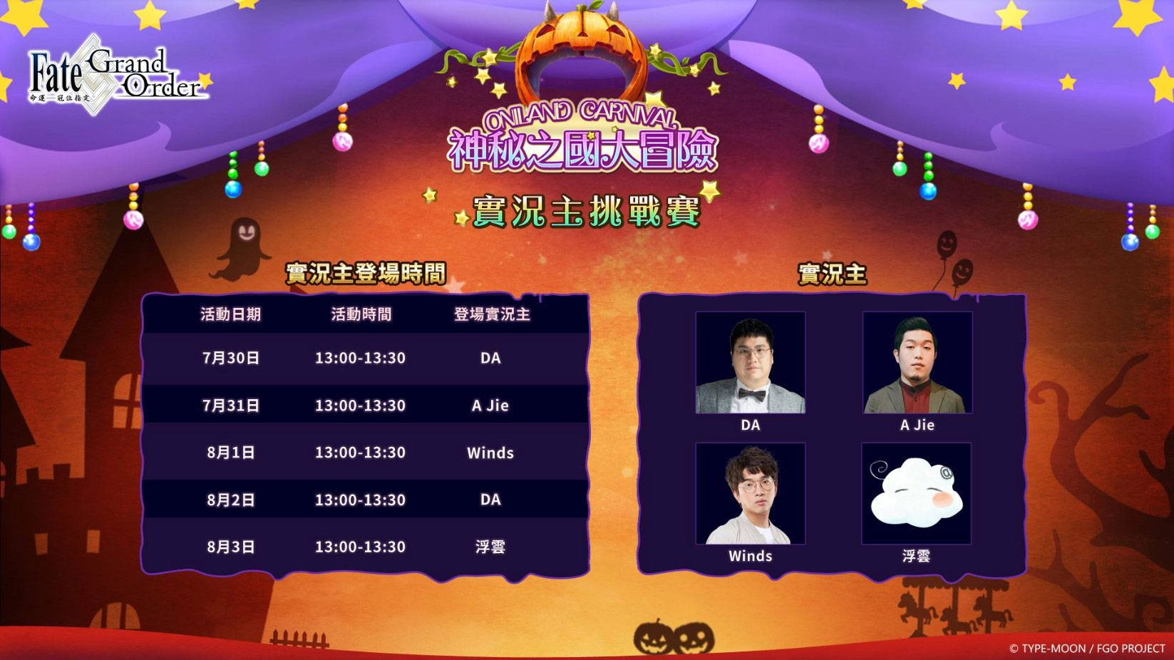 主舞臺的實況主互動活動