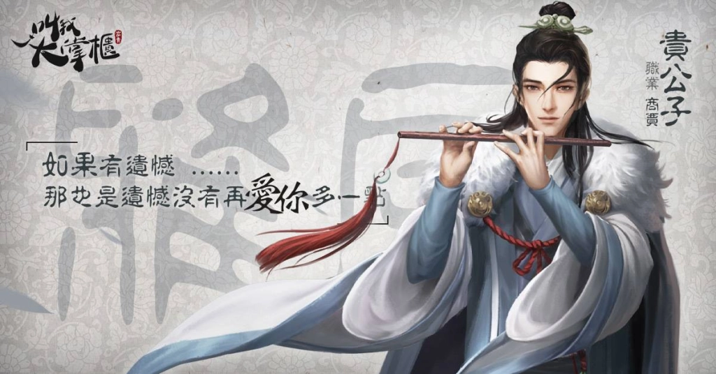 商戰×模擬經營手機RPG《叫我大掌櫃》將推出「藍顏系統」