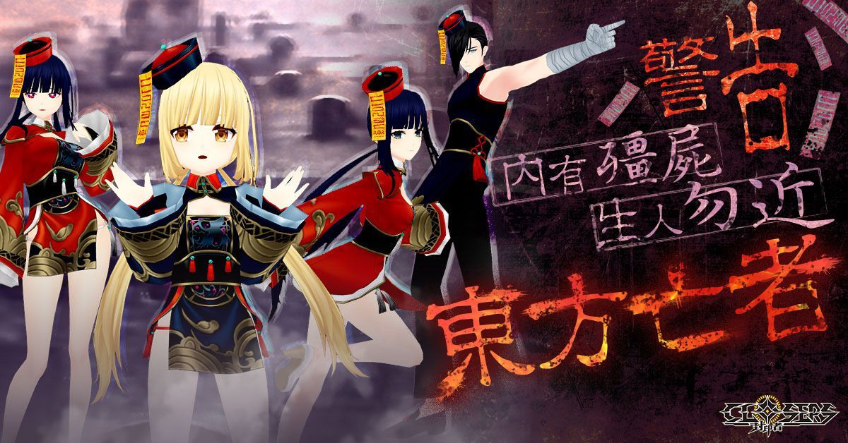 《封印者：CLOSERS》」新副本「海上橋梁守護作戰」 復刻時裝「女僕&執事」和「東方亡者」