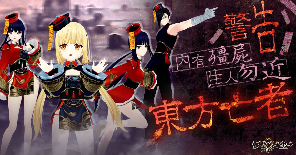 《封印者：CLOSERS》」新副本「海上橋梁守護作戰」 復刻時裝「女僕&執事」和「東方亡者」