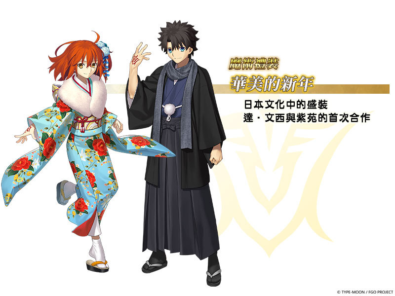《FGO》繁中版2020新年紀念活動，登入就送「聖晶石×30」！