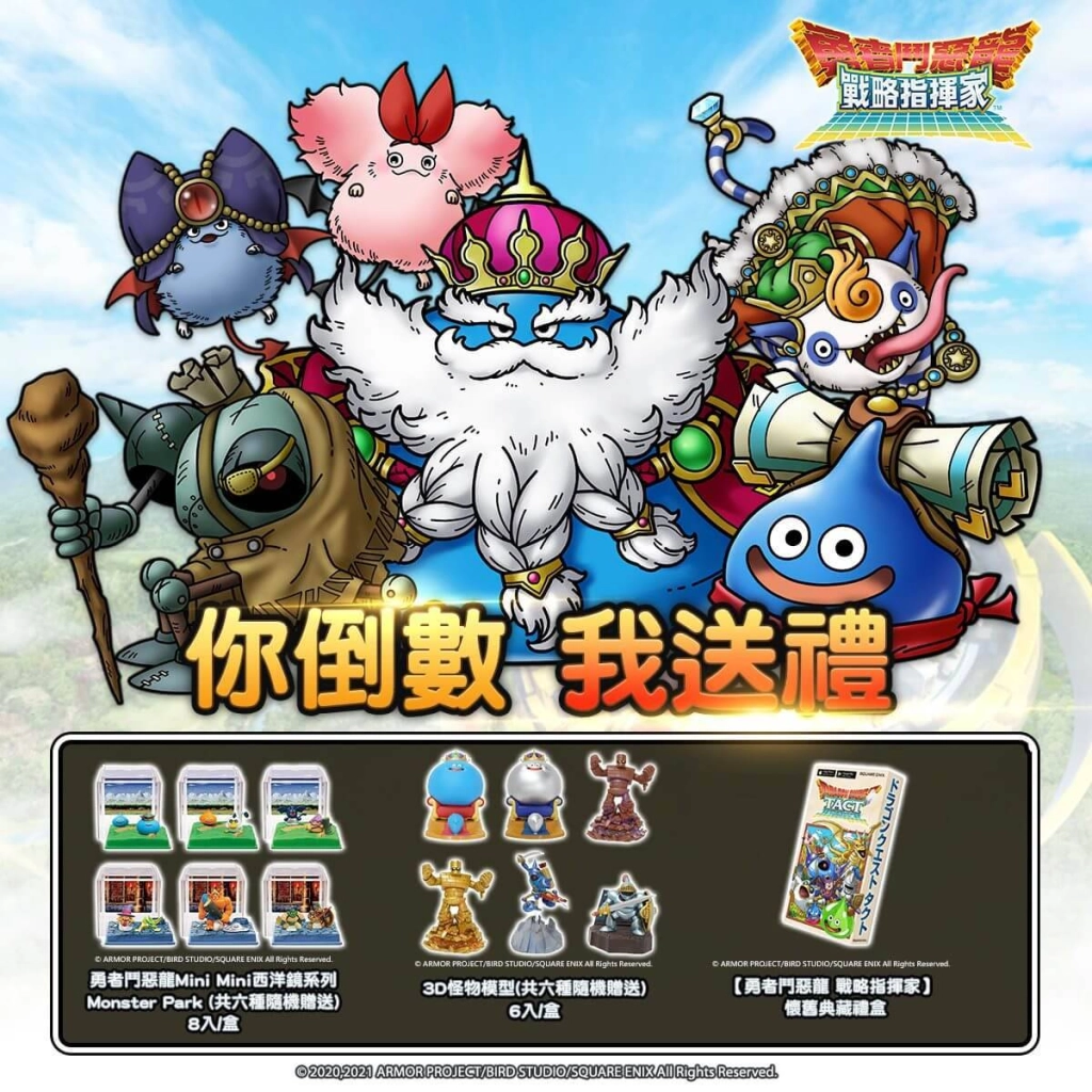 《勇者鬥惡龍 戰略指揮家》團隊Q&A 公開給玩家的訊息
