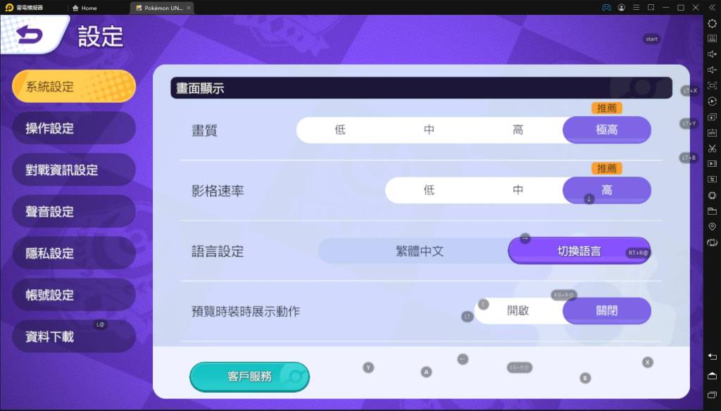【攻略】《寶可夢大集結》菜鳥遊戲基礎教學｜第三篇：遊玩設定教程