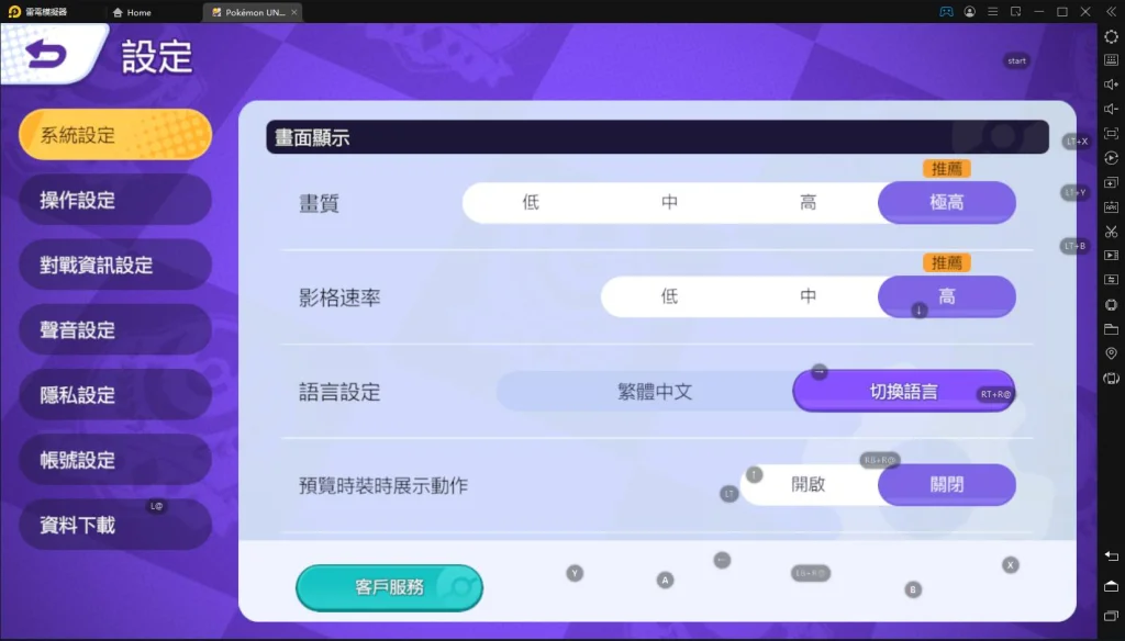 【攻略】《寶可夢大集結》菜鳥遊戲基礎教學|第三篇:遊玩設定教程
