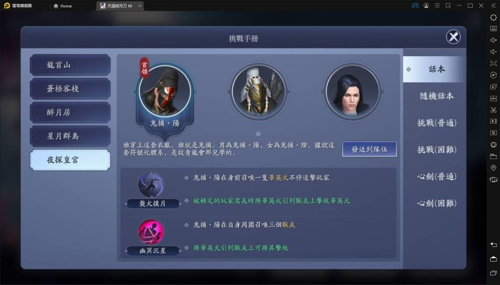 【攻略】《天涯明月刀M》夜探皇宮話本完整攻略｜通關打法