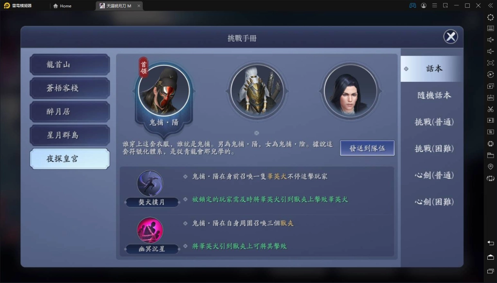 【攻略】《天涯明月刀M》夜探皇宮話本完整攻略｜通關打法