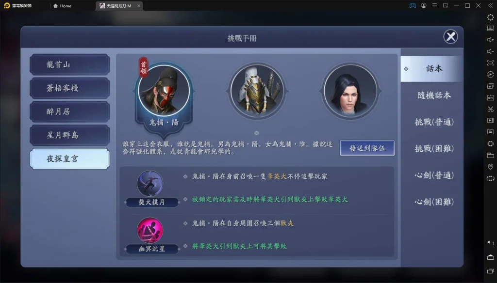 【攻略】《天涯明月刀M》夜探皇宮話本完整攻略|通關打法