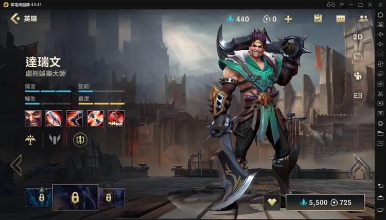 【攻略】《英雄聯盟：激鬥峽谷》達瑞文玩法與培養攻略