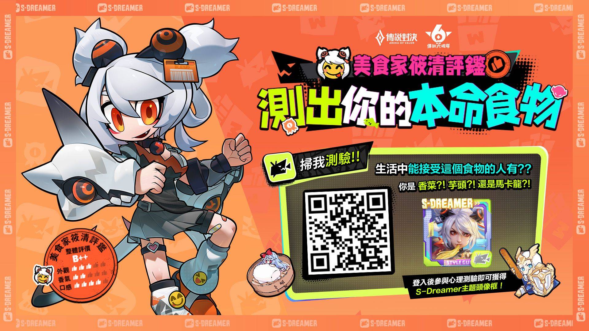《Garena 傳說對決》歡慶六週年 登入完成指定活動即送「筱清」新造型 