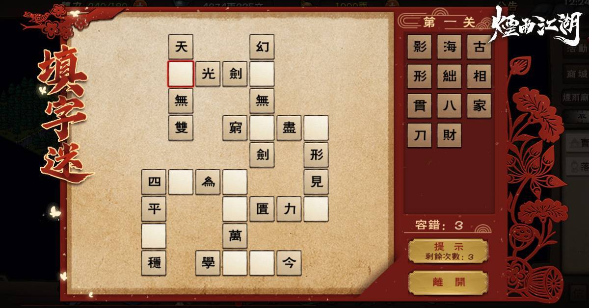 紅框處究竟該填什麼字呢？