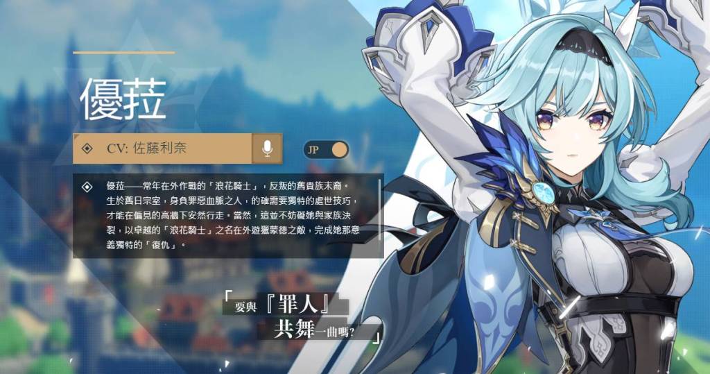 【攻略】《原神》全新五星角色優菈完整解析