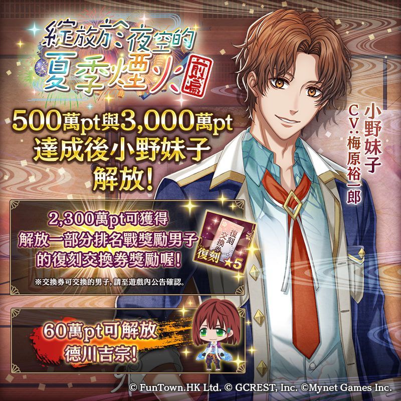 《在茜色世界與君詠唱》全新活動「綻放於夜空的夏季煙火～前篇」絢爛登場！