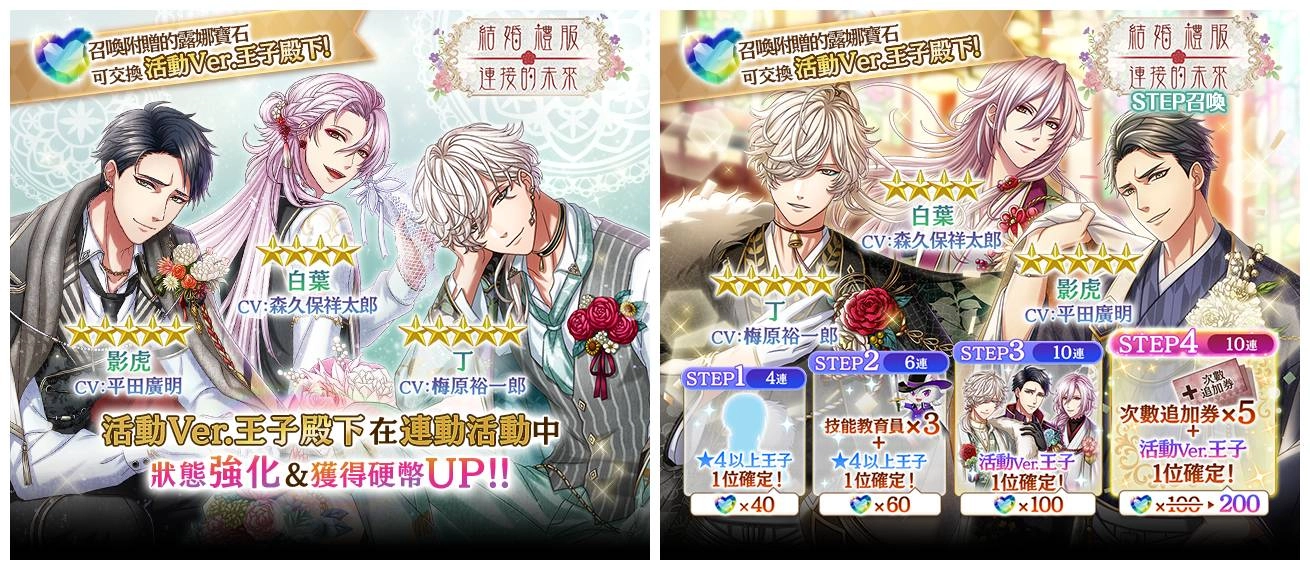 《夢王國與沉睡中的100位王子殿下》全新活動「結婚禮服連接的未來」