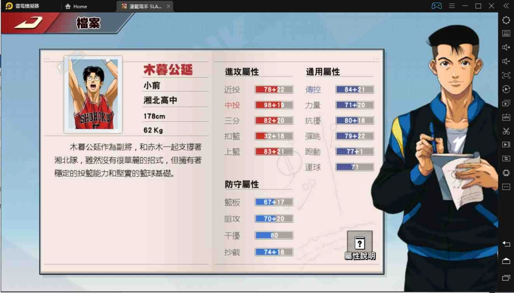 《灌籃高手 SLAM DUNK》新手快速上手小妙方