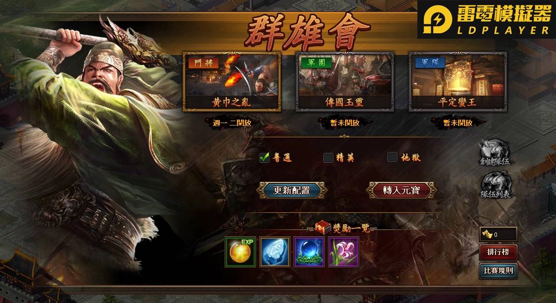 開創新篇章!《熱血三國3》全新版本「勇者試煉」等你來挑戰!