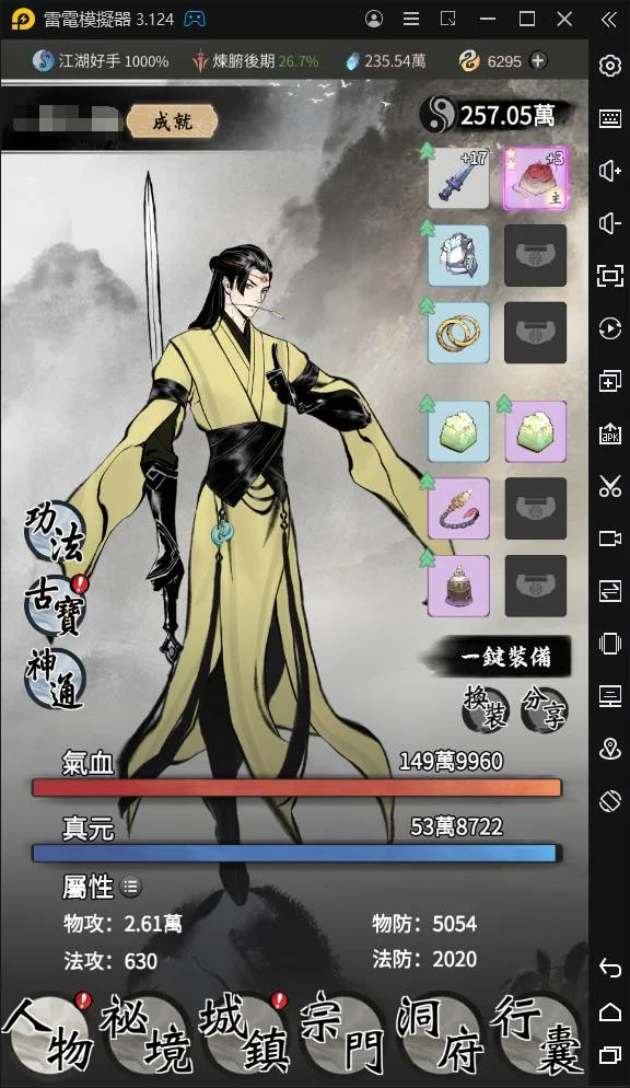 【攻略】《一念逍遙》遊戲初期玩法講解:第二篇|人物屬性數值分析