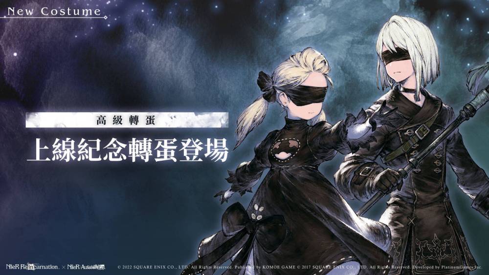 《尼爾》系列首款手遊《NieR Re[in]carnation》(尼爾：重生)繁中版雙平台正式上線