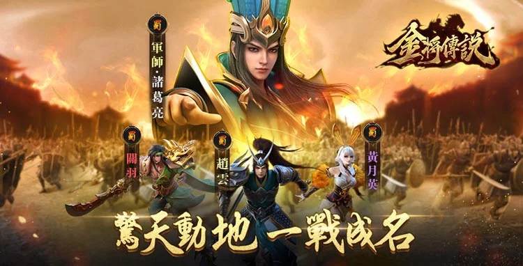 【攻略】《金將傳說M》五大最強軍師解析
