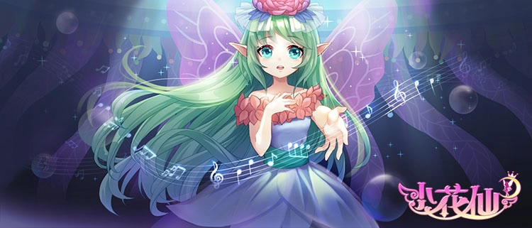 十年經典頁遊回歸，手遊《小花仙M》台港澳代理權確認