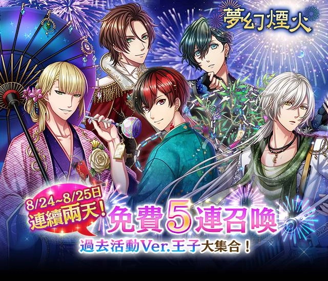 《夢王國與沉睡中的100位王子殿下》開啟全新活動「閃耀光輝的黑色羽翼」　攜手明治推出聯名巧克力