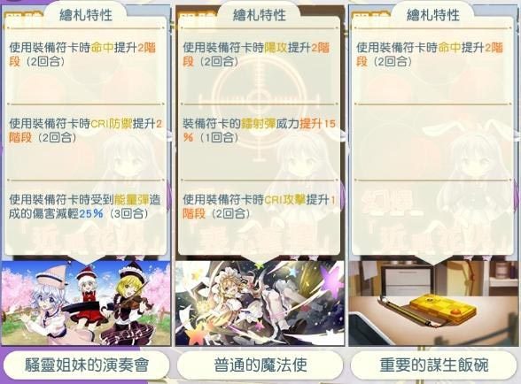 【攻略】《東方Lostword》培養夥伴的原則