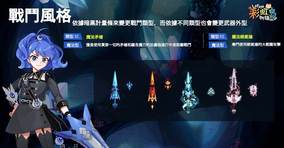 《彩虹島物語Online》控制扭曲黑暗力量 新職業暗影行者即日登場