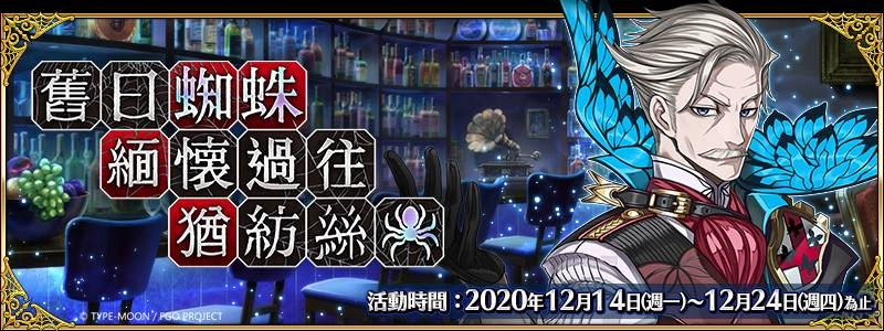 G:\09 樂聚多 180323-\03 新聞稿\2020年度\20201214《FGO》舊日蜘蛛+男性精選 (提前至1207發佈)\新聞稿用圖\Seemanna9_TOPバナー_背景調整版.png