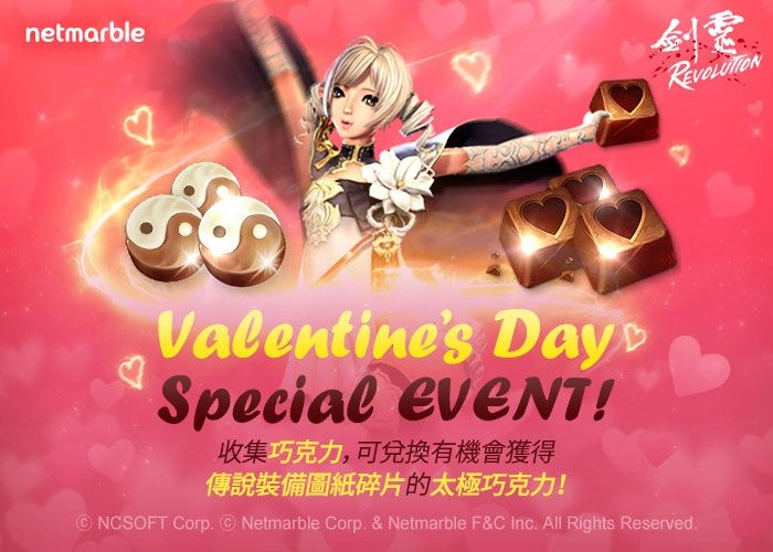 共度甜蜜情人節！ 《劍靈：革命》推出豐富好禮和活動