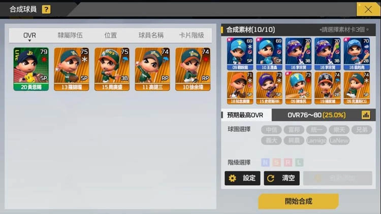 【攻略】致富好時機,《全民打棒球Pro》合成與FA市場玩法技巧