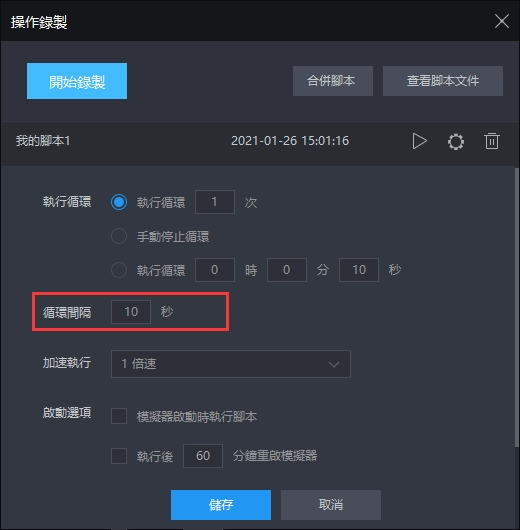 【操作錄製】合併腳本可以實現的操作|設定小貼士
