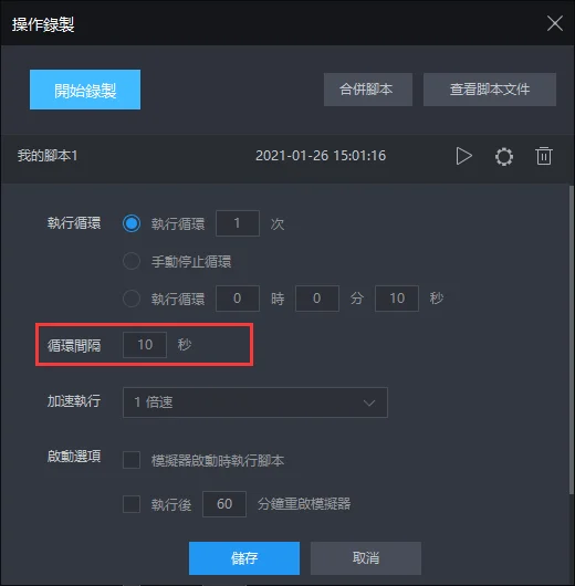 【操作錄製】合併腳本可以實現的操作|設定小貼士