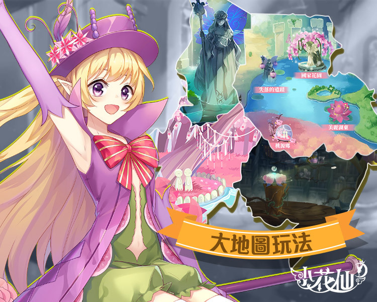 \\192.168.1.57\NAS_Share\03.部門資料區\0.1設計部\15.小花仙M\新聞稿需求\玩法介紹\750x600_03.jpg
