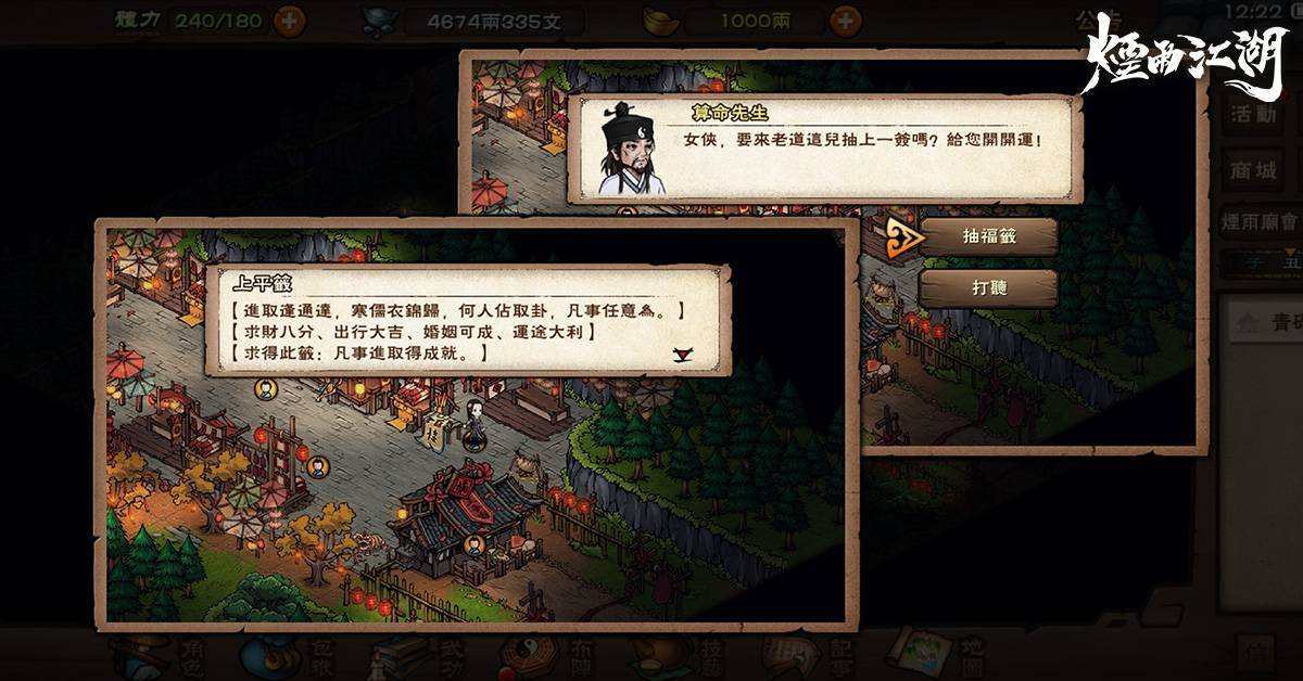 《煙雨江湖》大型改版「秋之盛典 煙與花的相遇」 全新角色及中秋廟會活動 同步登場
