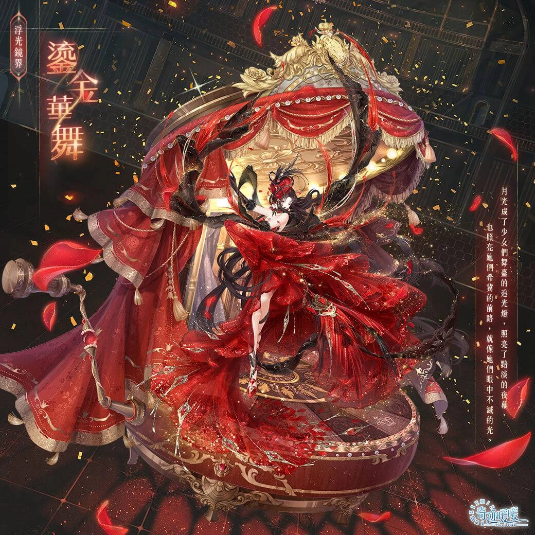 《奇迹暖暖》誕夢夜譚 鏡域尋蹤 華麗套裝推出 「俠義風雲」蒐集套裝活動 同步登場