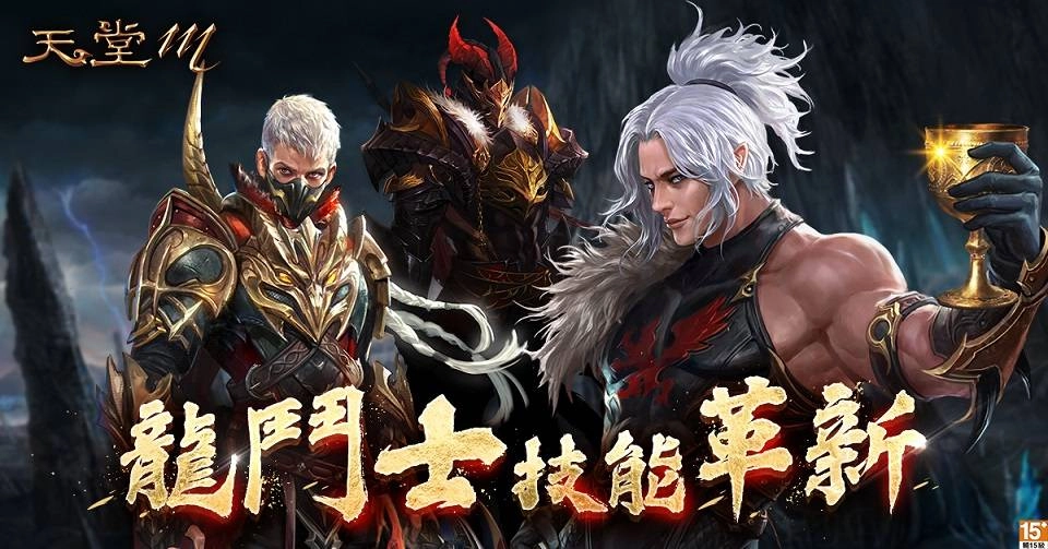 《天堂Ｍ》最高血量新職業「狂戰士」10月14日正式上線！