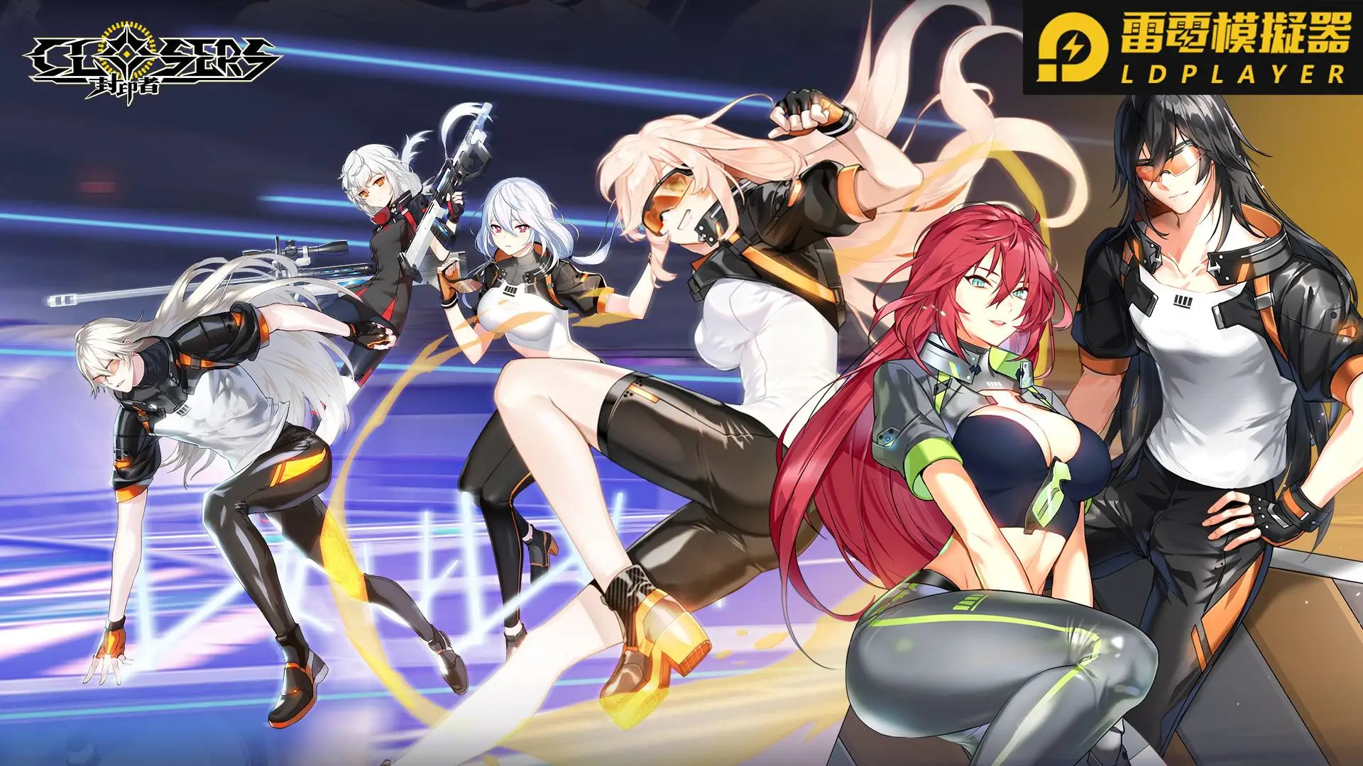 《封印者：CLOSERS》開放霧的侵蝕新篇章「被霧侵染的九老」地區 新春活動進行中同時加開全新時裝「逐風跑者」