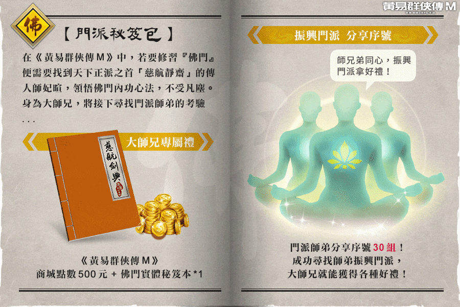 獨家限量「門派秘笈包」