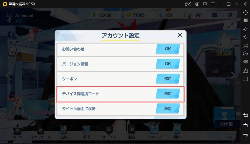 【攻略】使用雷電模擬器快速刷取《碧藍檔案》初始首抽號