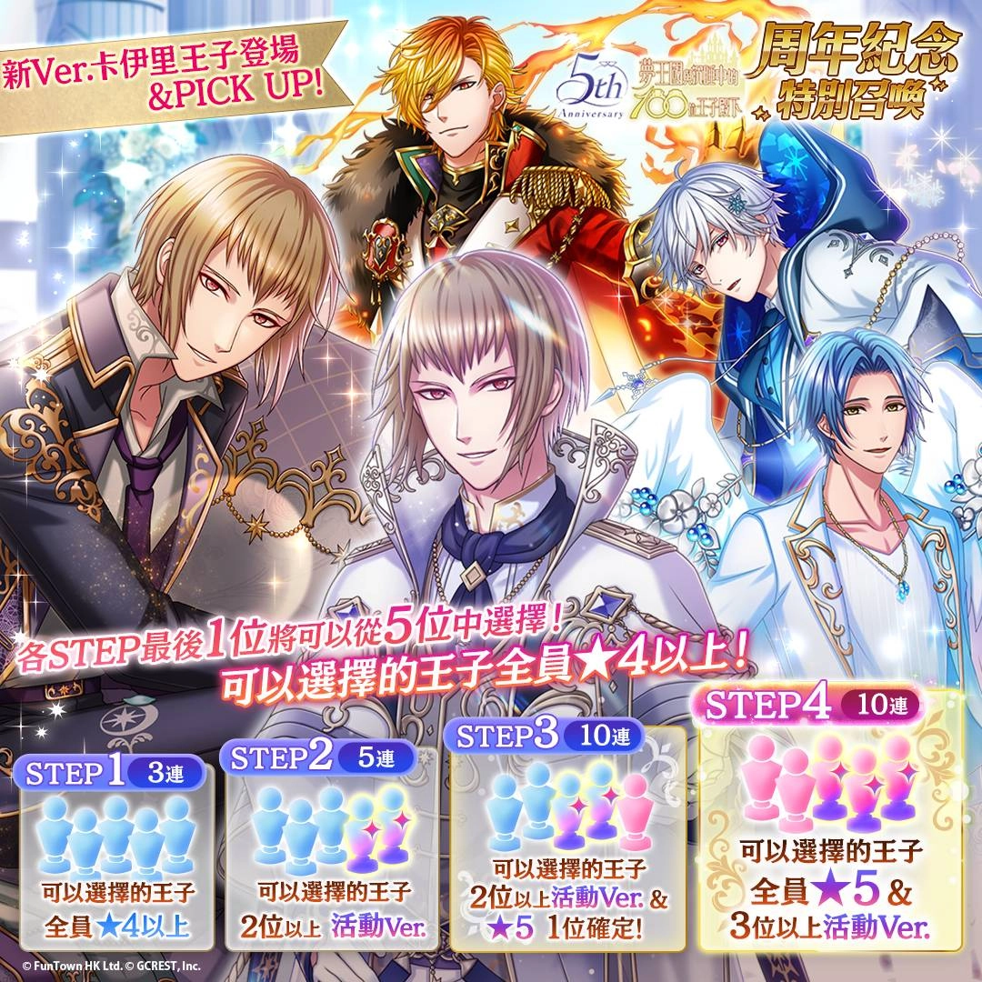 《夢王國與沉睡中的100位王子殿下》開啟全新活動「Dream Flags 夢之祭典」 登入送記憶專用10連召喚